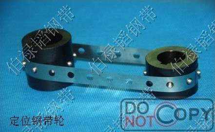 定位钢带轮